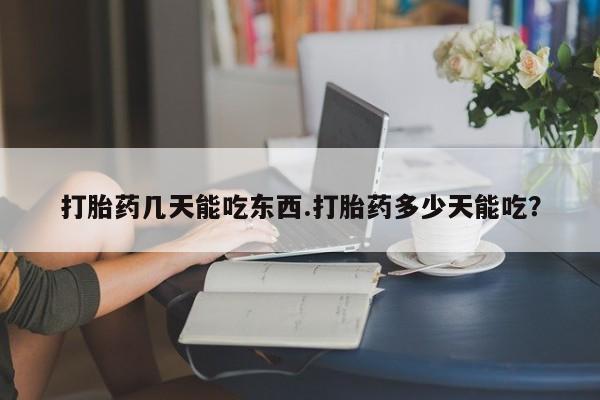 打胎药资讯 第56页