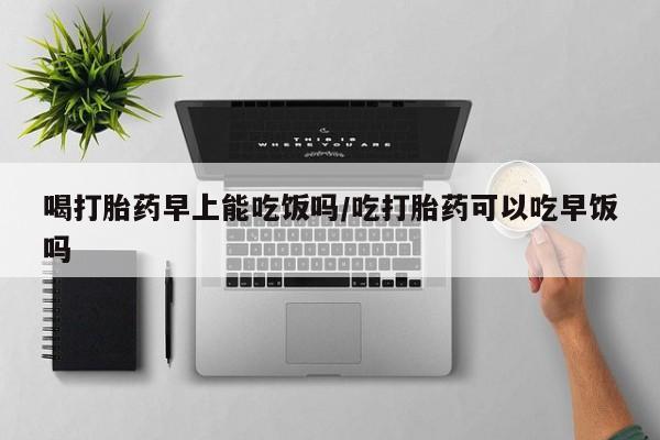打胎药要闻 第20页